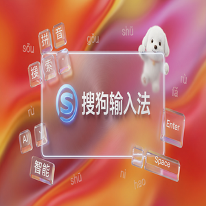 搜狗输入法适合老年人使用的手写与语音功能